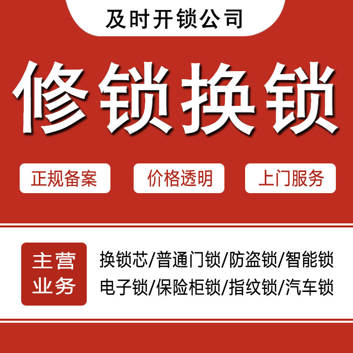 赣州安远县24小时上门 [开锁换锁修锁] 防盗门·保险柜·汽车锁